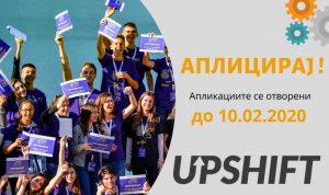 Отворен првиот повик за програмата UPSHIFT 2020 – Социјални предизвици за млади иноватори!